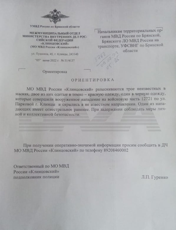 У Брянській області вночі напали на військову частину
